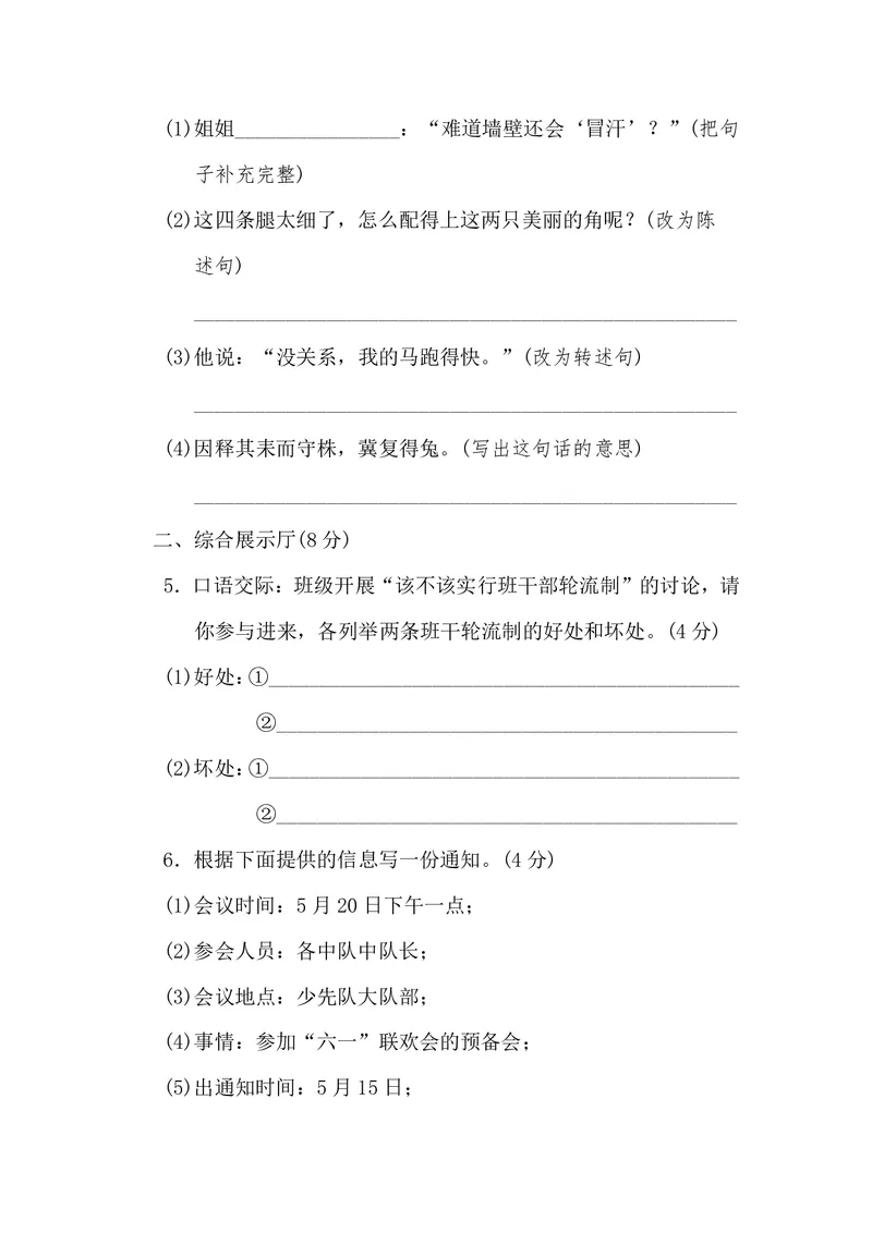 《第二单元检测卷_小学1-6年级全科全套_1-6年级全科下册_三年级_三年级下语文_语文三下单元检测试卷》第2页预览