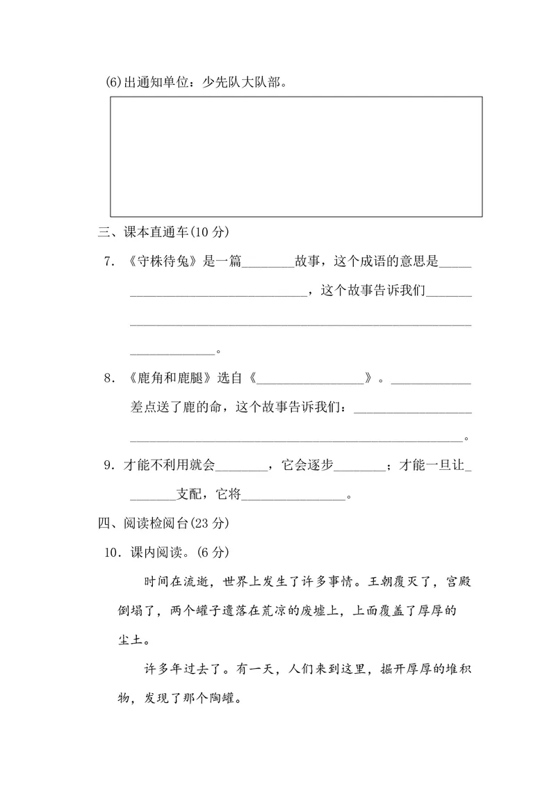 《第二单元检测卷_小学1-6年级全科全套_1-6年级全科下册_三年级_三年级下语文_语文三下单元检测试卷》第3页预览