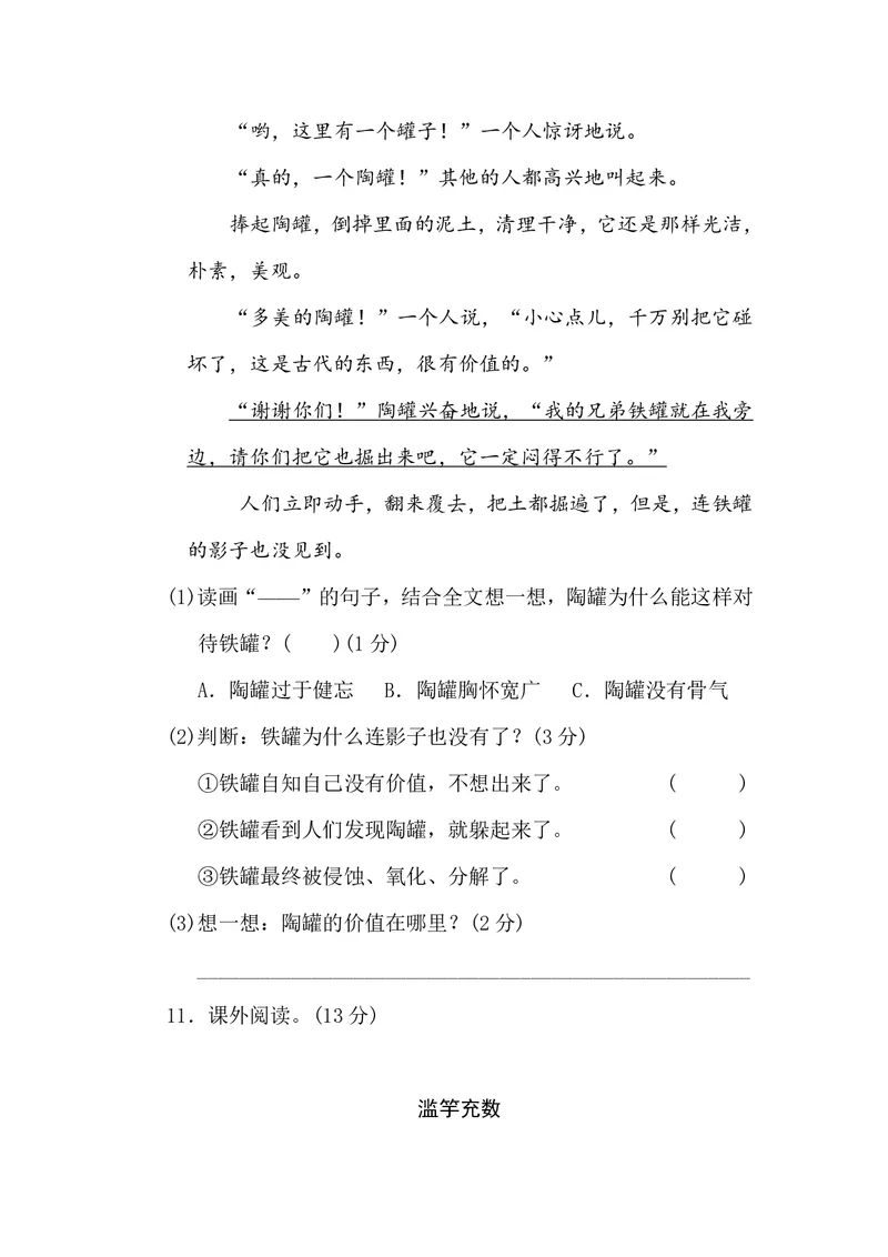 《第二单元检测卷_小学1-6年级全科全套_1-6年级全科下册_三年级_三年级下语文_语文三下单元检测试卷》第4页预览