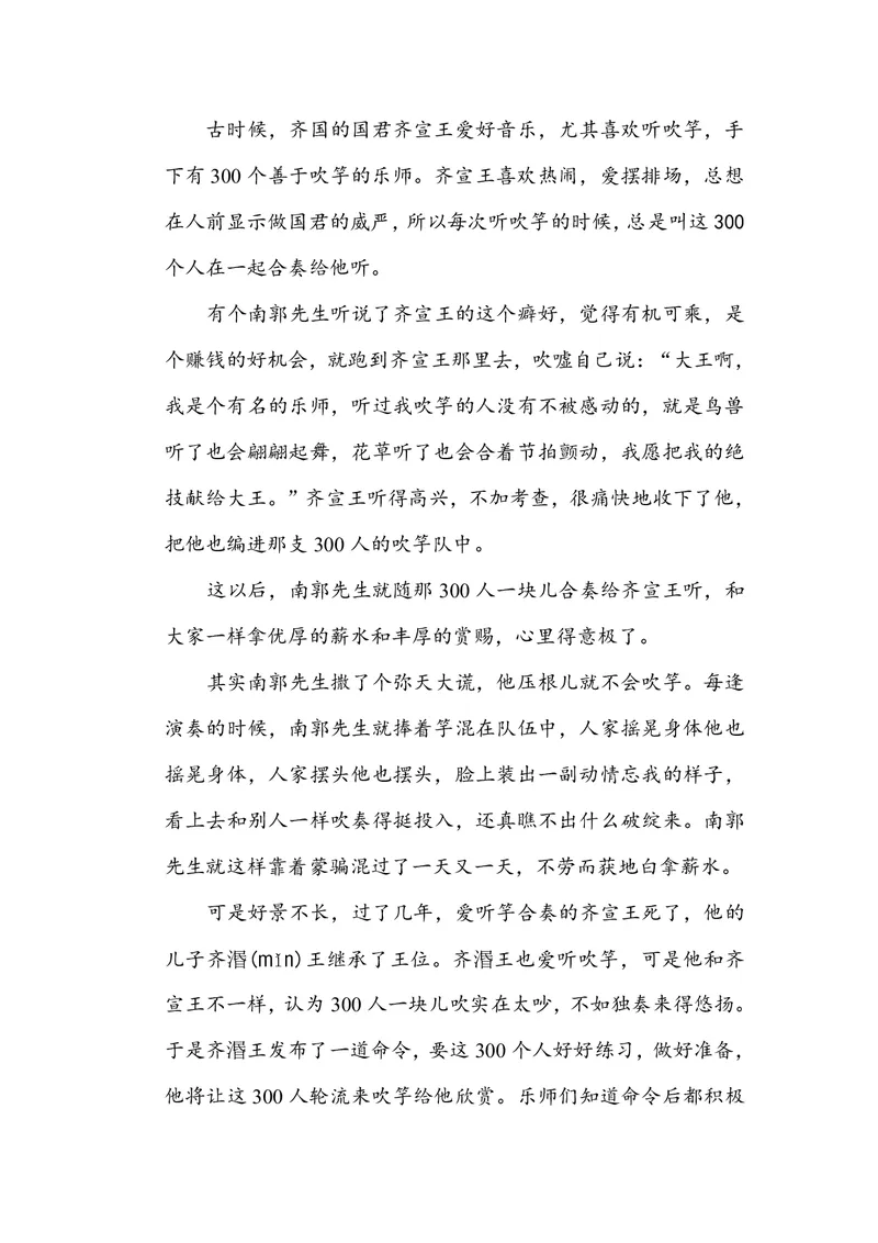 《第二单元检测卷_小学1-6年级全科全套_1-6年级全科下册_三年级_三年级下语文_语文三下单元检测试卷》第5页预览