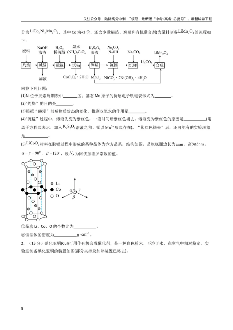 《大题预测卷02（新高考通用）（原卷版）_05-化学-高考总复习_专项复习_2024年_2024年新高考化学大题突破综合题预测试卷大题训练_资料》第5页预览