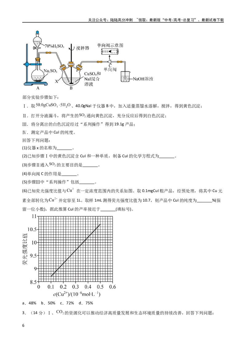 《大题预测卷02（新高考通用）（原卷版）_05-化学-高考总复习_专项复习_2024年_2024年新高考化学大题突破综合题预测试卷大题训练_资料》第6页预览