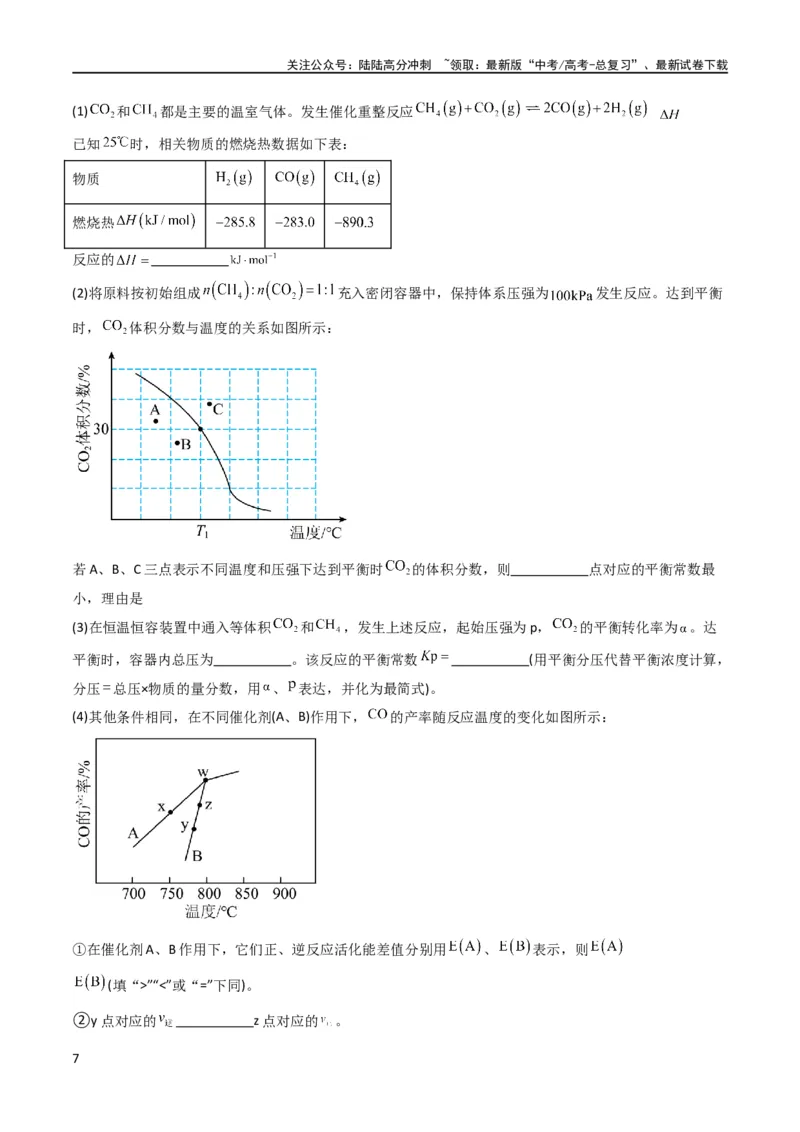 《大题预测卷02（新高考通用）（原卷版）_05-化学-高考总复习_专项复习_2024年_2024年新高考化学大题突破综合题预测试卷大题训练_资料》第7页预览