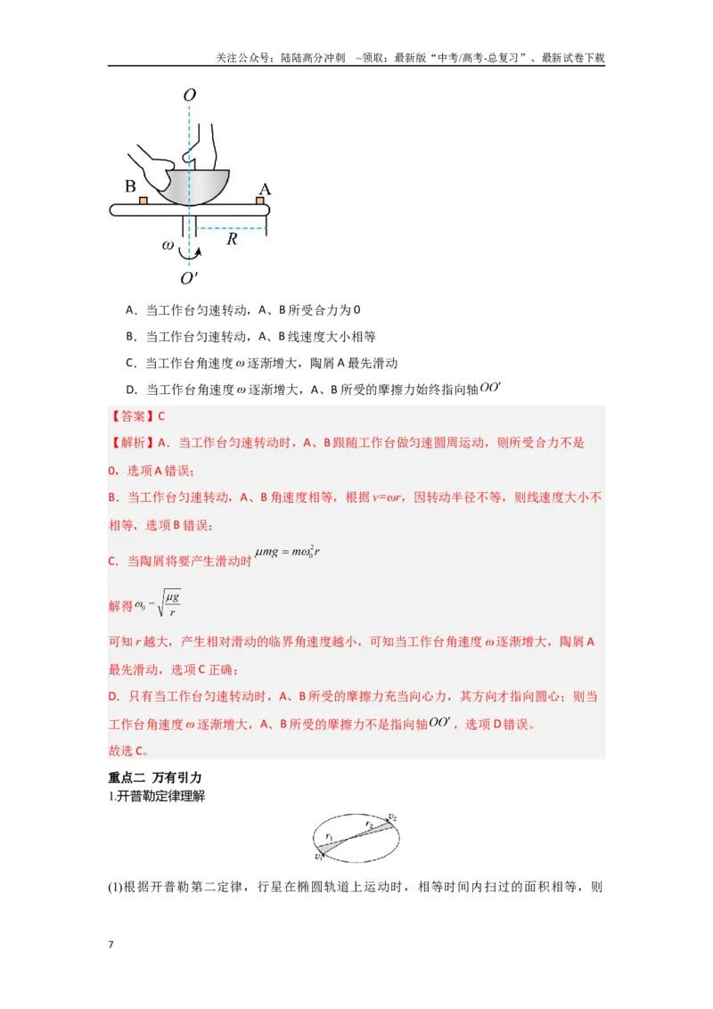《1.4圆周运动　天体的运动（教师版）_04-物理-高考总复习_二轮复习_2025年_2025年高考物理二轮复习素养升级_资料》第7页预览
