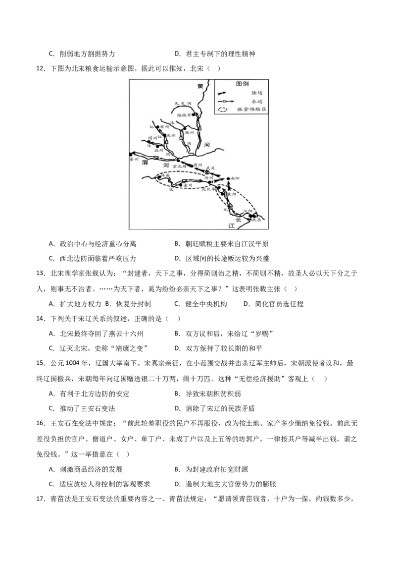 《（考点专练50题）第三单元辽宋夏金多民族政权的并立与元朝的统一（学生版）_新版高中_高中历史新版_高中历史纲要上（统编版）_单元复习专项-P43_2025版》第3页预览