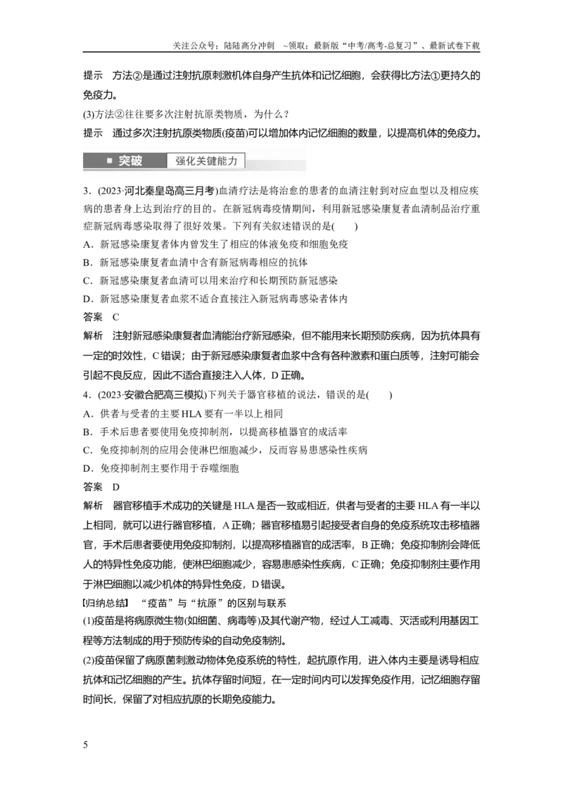 《2024年高考生物一轮复习（新人教版）第8单元　第8课时　免疫失调和免疫学的应用_06-生物-高考总复习_一轮复习_2024年_2024高考生物大一轮复习课件讲义新人教版知识总结_教师版》第5页预览