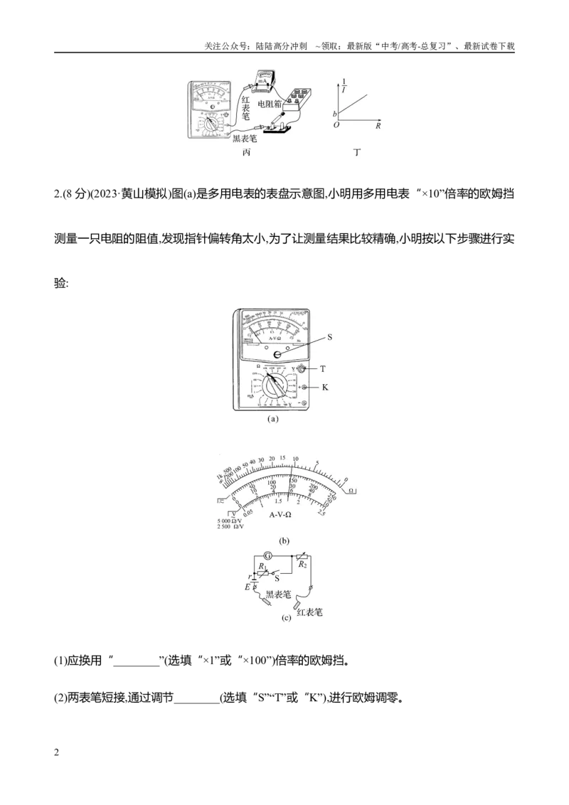《2025年高考物理实验抢分专练十二：用多用电表测量电学中的物理量（含解析）_04-物理-高考总复习_专项复习_2025年_2025年高考物理实验专项训练专题练习实验题真题分类汇编_资料》第2页预览