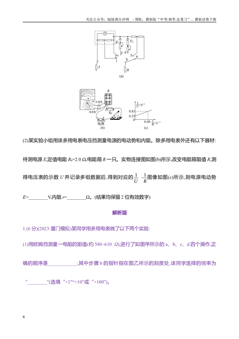 《2025年高考物理实验抢分专练十二：用多用电表测量电学中的物理量（含解析）_04-物理-高考总复习_专项复习_2025年_2025年高考物理实验专项训练专题练习实验题真题分类汇编_资料》第6页预览