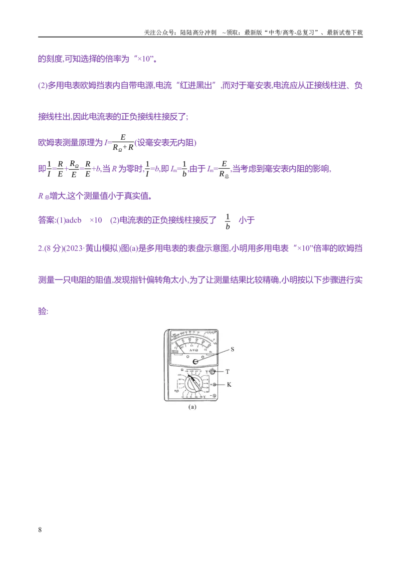 《2025年高考物理实验抢分专练十二：用多用电表测量电学中的物理量（含解析）_04-物理-高考总复习_专项复习_2025年_2025年高考物理实验专项训练专题练习实验题真题分类汇编_资料》第8页预览