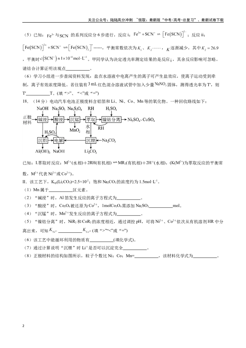 《大题预测01（A+B+C三组解答题）（学生版）_05-化学-高考总复习_专项复习_2025年_2025年高考化学大题突破+限时集训（广东专用）》第2页预览