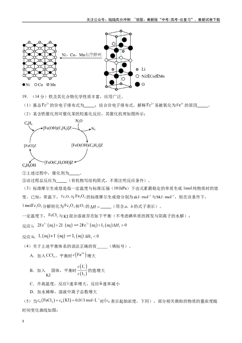 《大题预测01（A+B+C三组解答题）（学生版）_05-化学-高考总复习_专项复习_2025年_2025年高考化学大题突破+限时集训（广东专用）》第3页预览