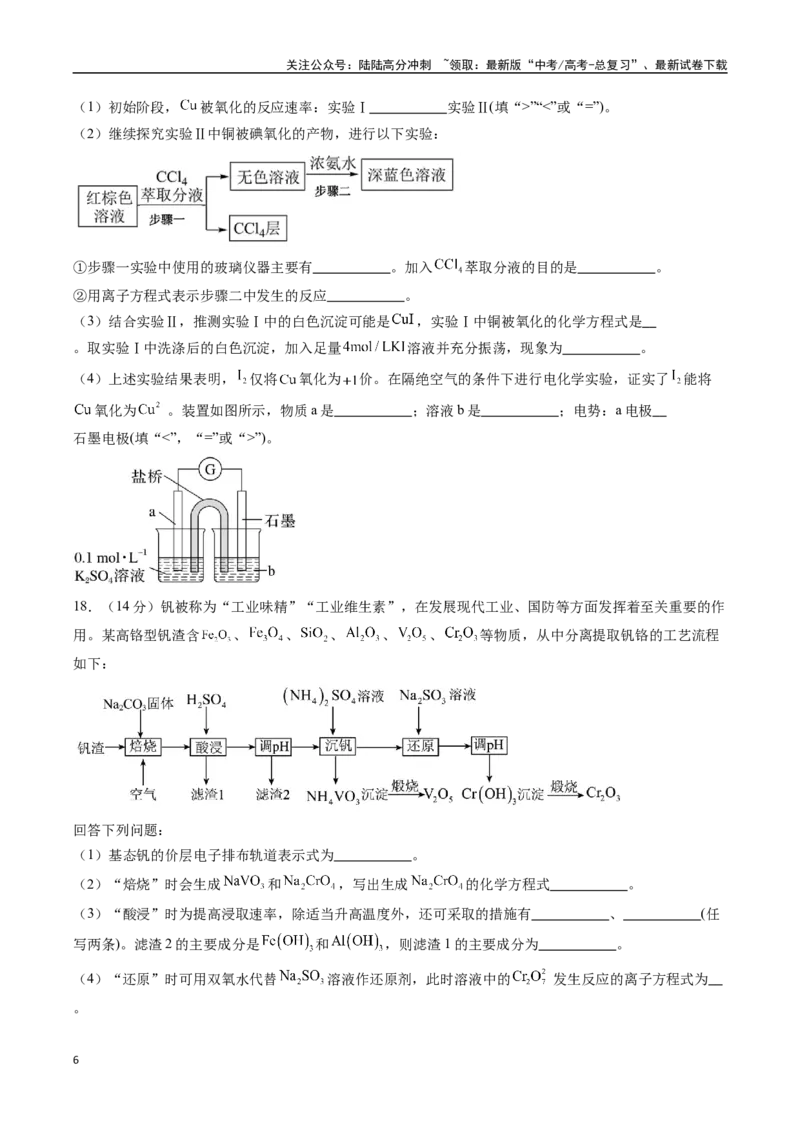 《大题预测01（A+B+C三组解答题）（学生版）_05-化学-高考总复习_专项复习_2025年_2025年高考化学大题突破+限时集训（广东专用）》第6页预览