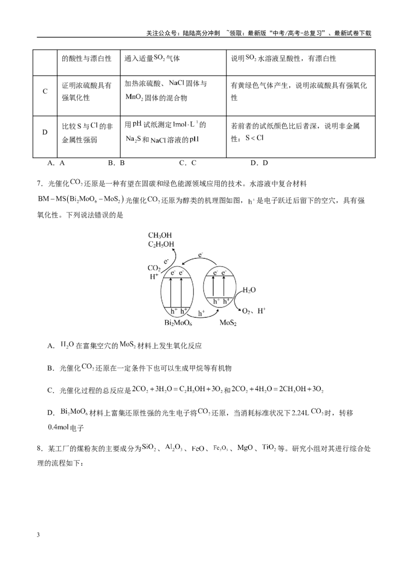 《模拟卷02（福建专用）（考试版）_05-化学-高考总复习_专项复习_2025年_2025年高考化学模拟卷（福建专用）8套》第3页预览