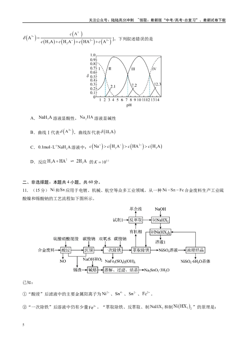 《模拟卷02（福建专用）（考试版）_05-化学-高考总复习_专项复习_2025年_2025年高考化学模拟卷（福建专用）8套》第5页预览