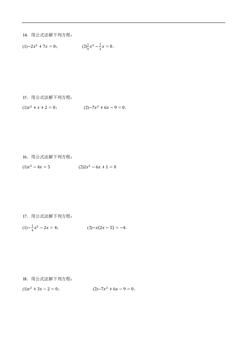 《一元二次方程计算题分类训练（5种类型共56道）（原卷版）_🌲一元二次方程专项26年》第4页预览
