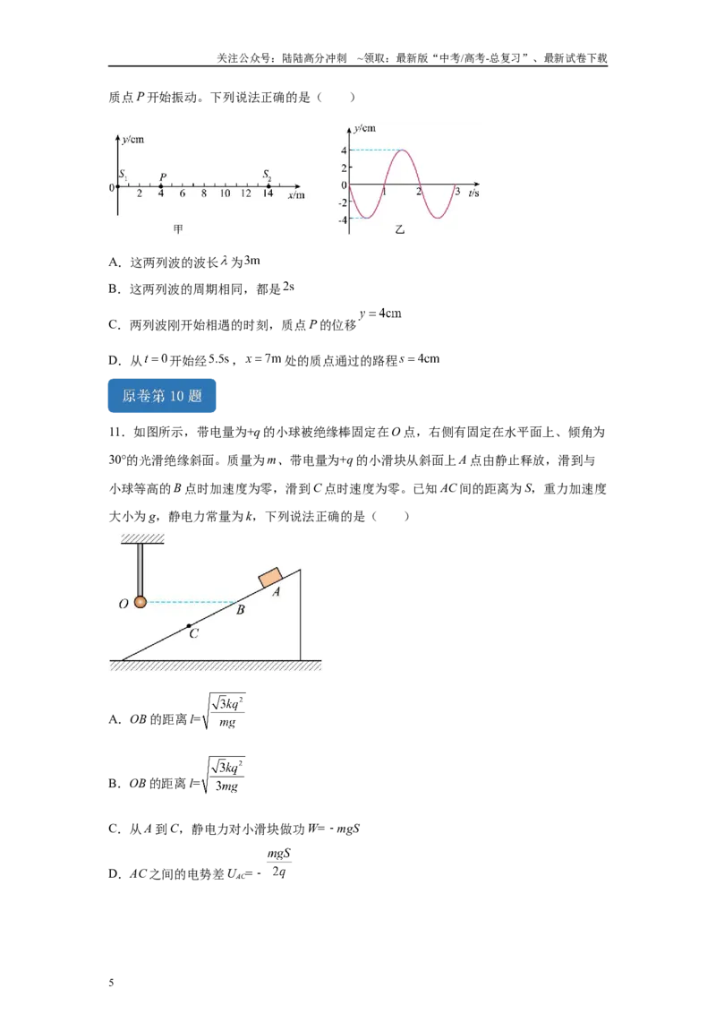 《2024年高考山东卷物理真题T9-T12变式题_04-物理-高考总复习_专项复习_2024年_2024年物理真题变式题》第5页预览