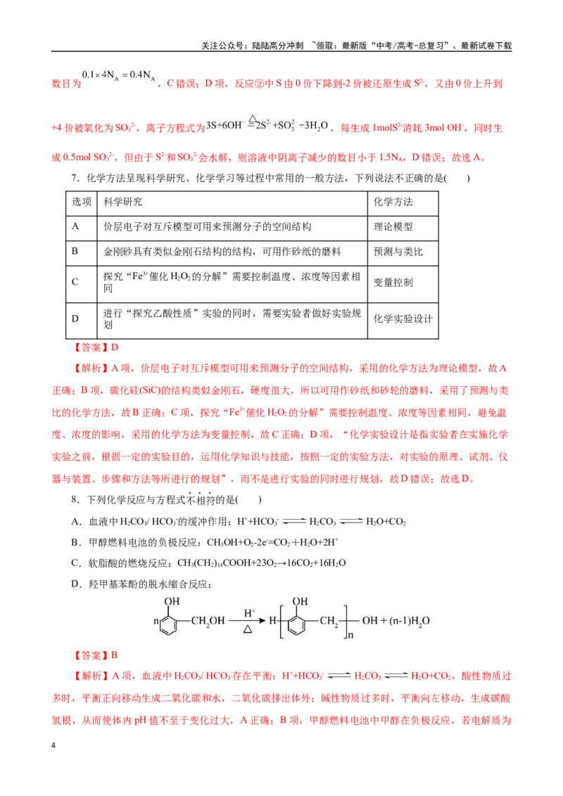 《化学（浙江卷）（全解全析）_05-化学-高考总复习_专项复习_2025年_2025年高考第一二三次模拟卷（多地区）化学_2025年高考化学第二次模拟卷26套_化学（浙江卷）》第4页预览