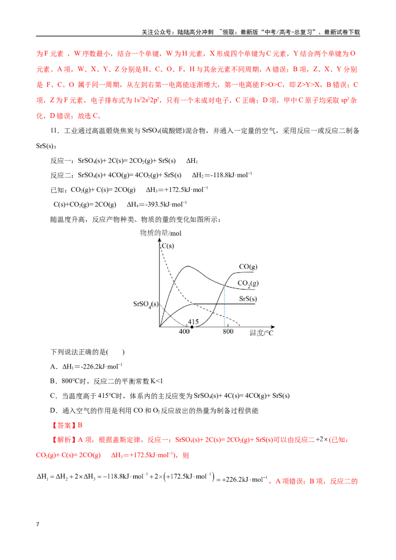 《化学（浙江卷）（全解全析）_05-化学-高考总复习_专项复习_2025年_2025年高考第一二三次模拟卷（多地区）化学_2025年高考化学第二次模拟卷26套_化学（浙江卷）》第7页预览