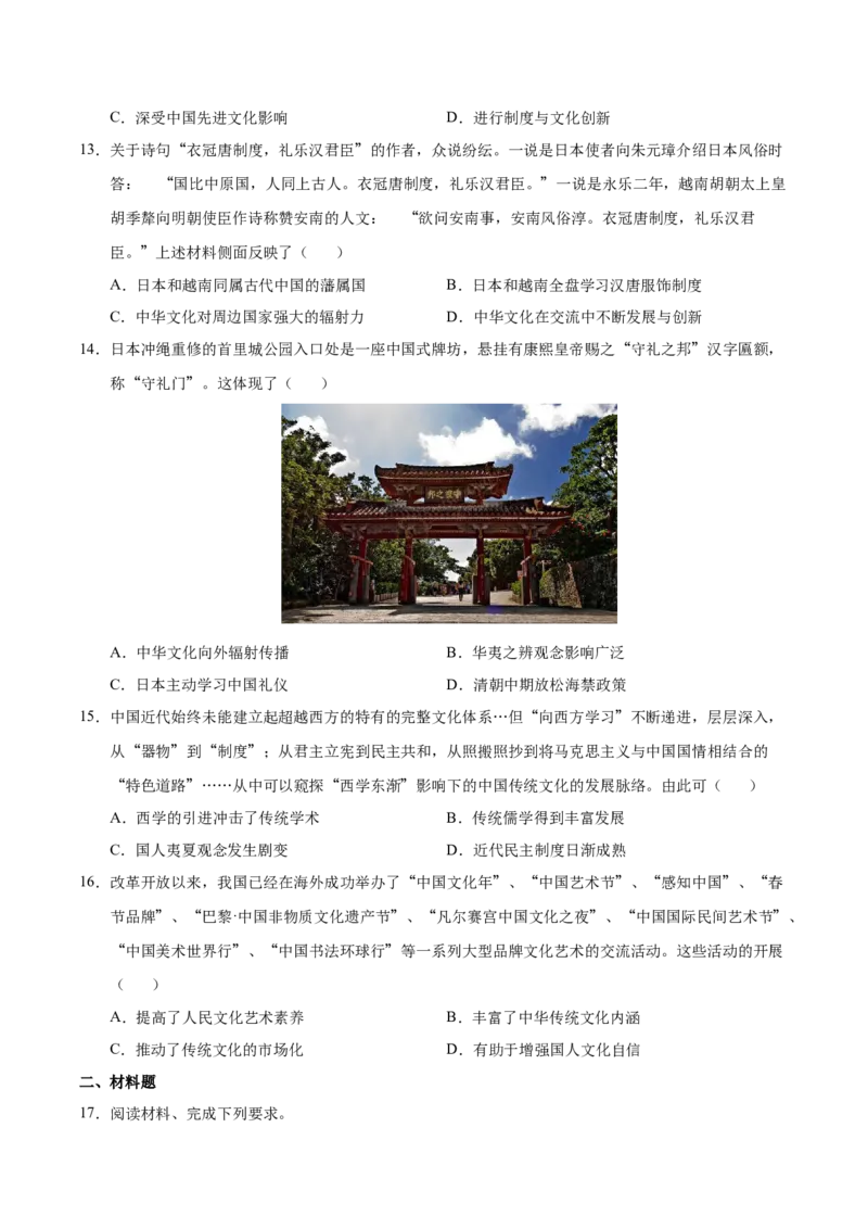 《（单元突破卷）第一单元源远流长的中华文明（学生版）_新版高中_高中历史新版_高中历史选择性必修3（统编版）_单元复习专项-P43_2025版》第3页预览