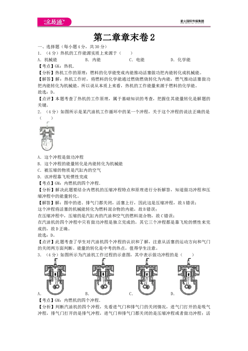 《第二章章末卷2_初中全科目同步习题+精品试卷（7-9年级）(1)_25秋初中物理《同步习题+精品试卷》_初中物理试卷教科版_《同步试题》_同步试题资源包（9A）》第1页预览
