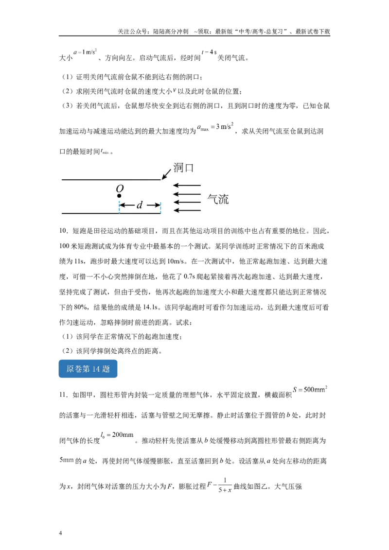 《2024年高考广西卷物理真题T13-T15变式题_04-物理-高考总复习_专项复习_2024年_2024年物理真题变式题》第4页预览