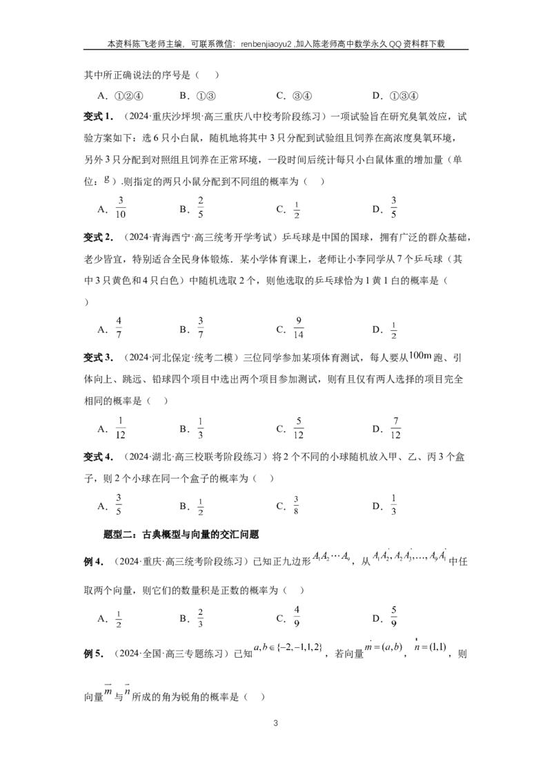 《第89讲、古典概型与概率的基本性质（学生版）_2027年高考数学一轮复习讲义_赠送：备用word版本（仅供编辑使用）_Word版（仅供编辑使用）》第3页预览