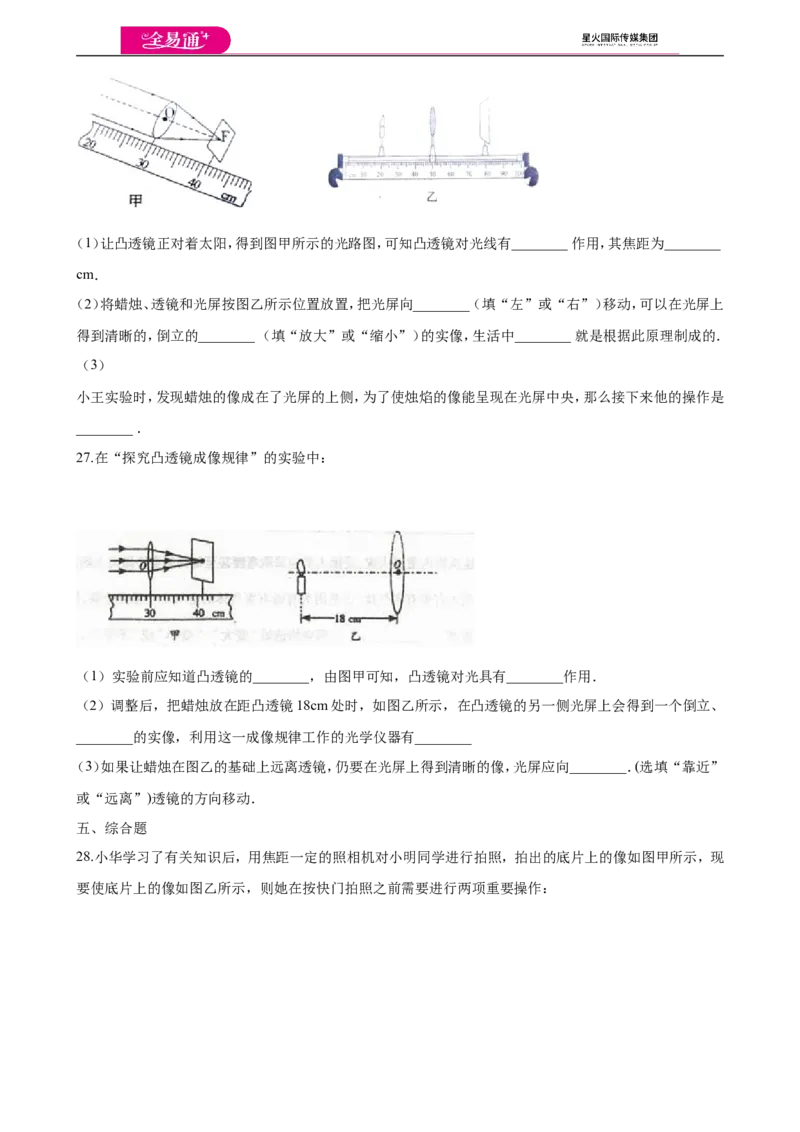 《第四章光的折透镜单元测试卷2_初中全科目同步习题+精品试卷（7-9年级）(1)_25秋初中物理《同步习题+精品试卷》_初中物理试卷苏科版_《同步试题》_同步试题资源包（8A）》第6页预览