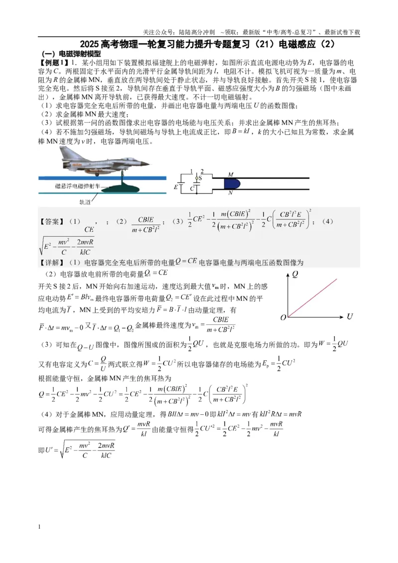 《2025高考物理一轮复习能力提升专题复习（21）电磁感应（2）（教师版）_04-物理-高考总复习_一轮复习_2025年_2025届高考物理一轮复习能力提升专题练_资料》第1页预览