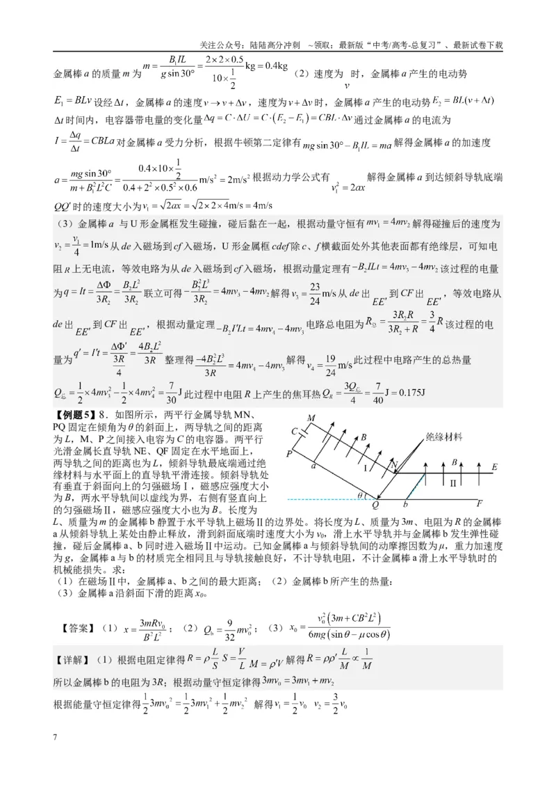 《2025高考物理一轮复习能力提升专题复习（21）电磁感应（2）（教师版）_04-物理-高考总复习_一轮复习_2025年_2025届高考物理一轮复习能力提升专题练_资料》第7页预览