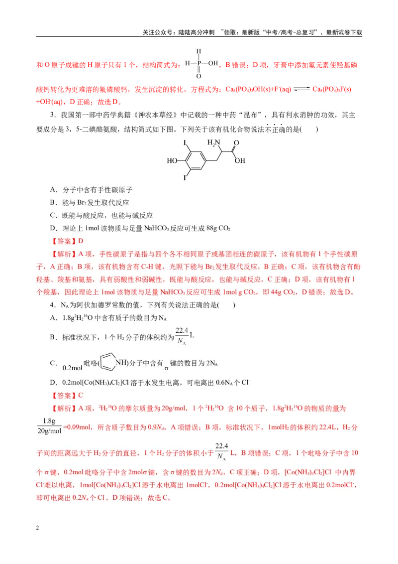 《模拟卷01（新高考通用）（解析版）_05-化学-高考总复习_一轮复习_2025年_2025年高考化学模拟卷（新高考通用）8套》第2页预览
