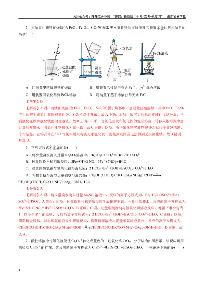 《模拟卷01（新高考通用）（解析版）_05-化学-高考总复习_一轮复习_2025年_2025年高考化学模拟卷（新高考通用）8套》第3页预览