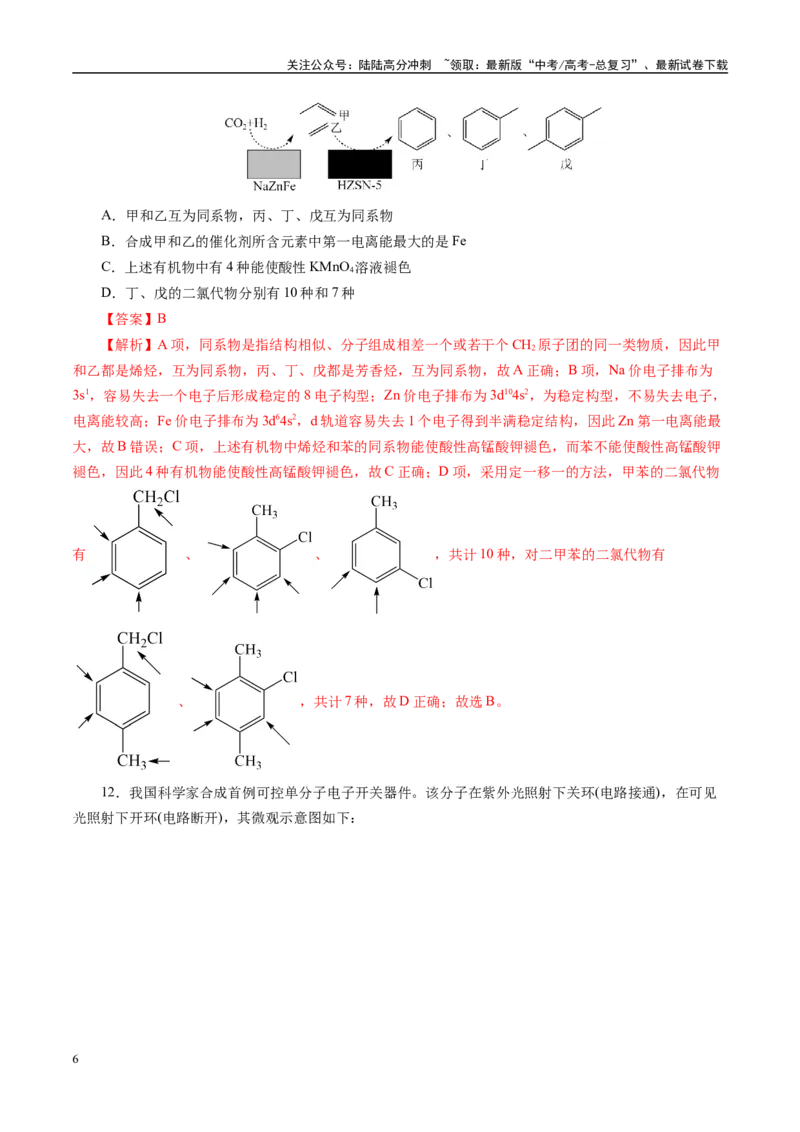 《模拟卷01（新高考通用）（解析版）_05-化学-高考总复习_一轮复习_2025年_2025年高考化学模拟卷（新高考通用）8套》第6页预览