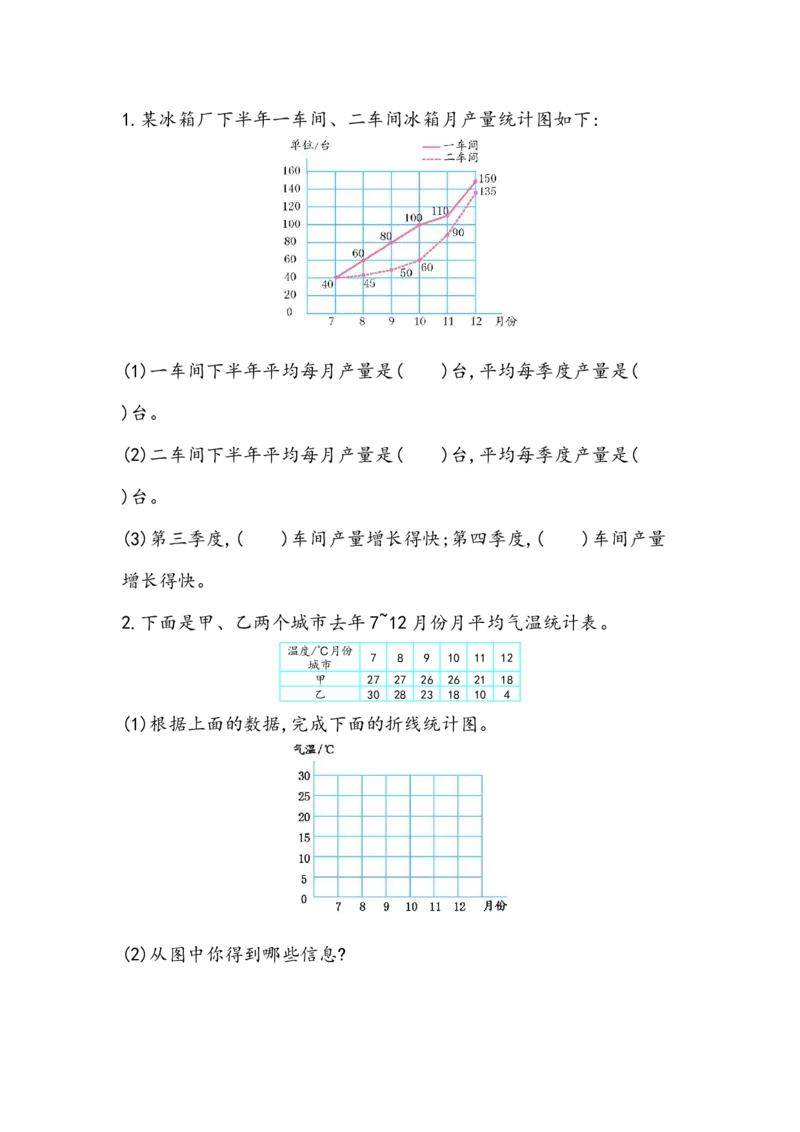 《8.3复式折线统计图（2）_小学1-6年级全科全套_1-6年级全科下册_五年级_五年级下数学_数学北师大课课练_北师大版数学五年级下册课课练（含答案）》第1页预览