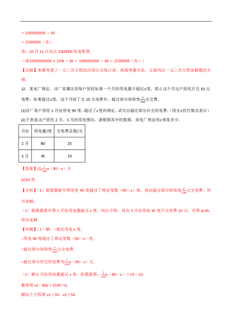 《一元二次方程应用题常考类型精选精练2（销售图表通道增长率其他问题）（解析版）_🌲一元二次方程专项26年》第10页预览