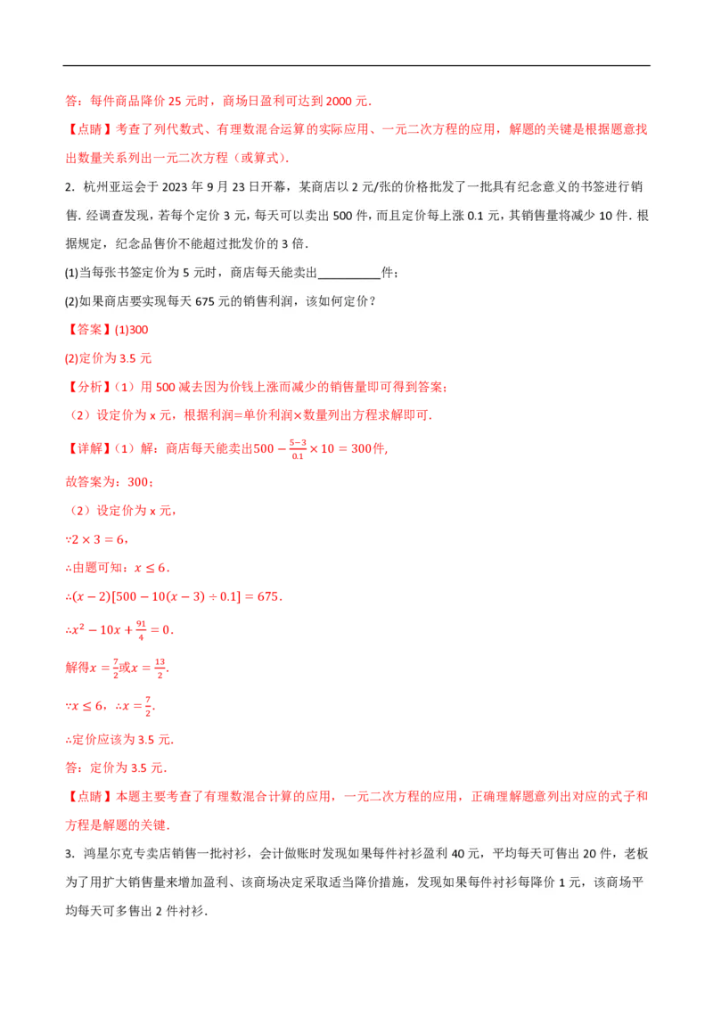 《一元二次方程应用题常考类型精选精练2（销售图表通道增长率其他问题）（解析版）_🌲一元二次方程专项26年》第2页预览