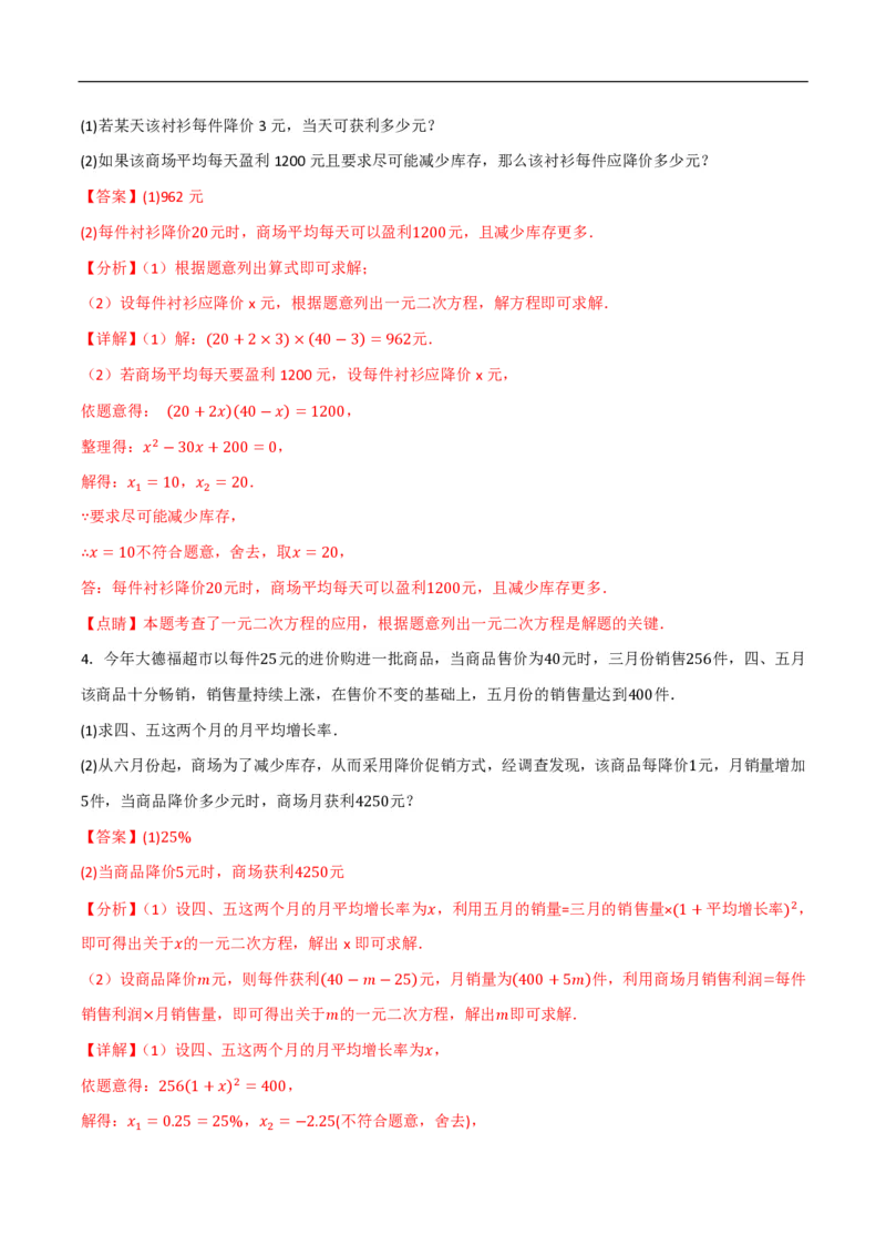 《一元二次方程应用题常考类型精选精练2（销售图表通道增长率其他问题）（解析版）_🌲一元二次方程专项26年》第3页预览