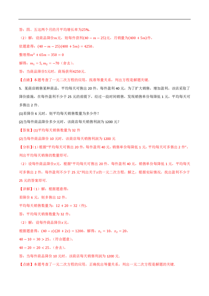 《一元二次方程应用题常考类型精选精练2（销售图表通道增长率其他问题）（解析版）_🌲一元二次方程专项26年》第4页预览