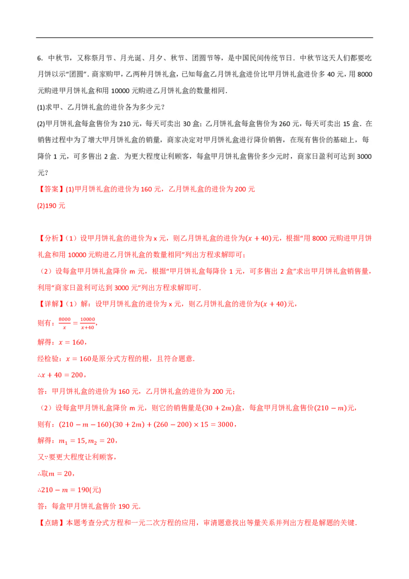 《一元二次方程应用题常考类型精选精练2（销售图表通道增长率其他问题）（解析版）_🌲一元二次方程专项26年》第5页预览