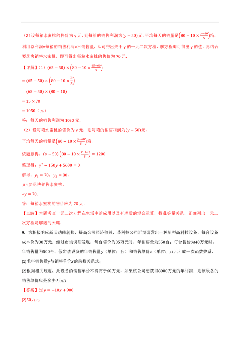 《一元二次方程应用题常考类型精选精练2（销售图表通道增长率其他问题）（解析版）_🌲一元二次方程专项26年》第7页预览