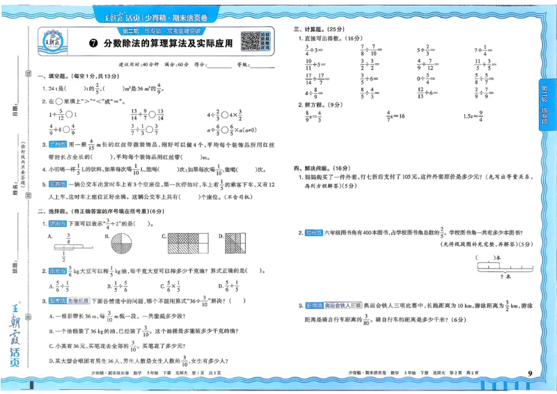 《5下数学北师王朝霞《期末活页卷》26春_小初高学习资料合集（每天更新）_2026春《王朝霞期末活页卷》1-6年级下册》第10页预览