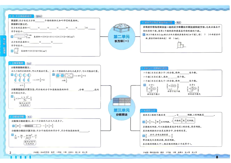 《5下数学北师王朝霞《期末活页卷》26春_小初高学习资料合集（每天更新）_2026春《王朝霞期末活页卷》1-6年级下册》第3页预览
