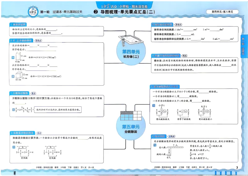 《5下数学北师王朝霞《期末活页卷》26春_小初高学习资料合集（每天更新）_2026春《王朝霞期末活页卷》1-6年级下册》第4页预览
