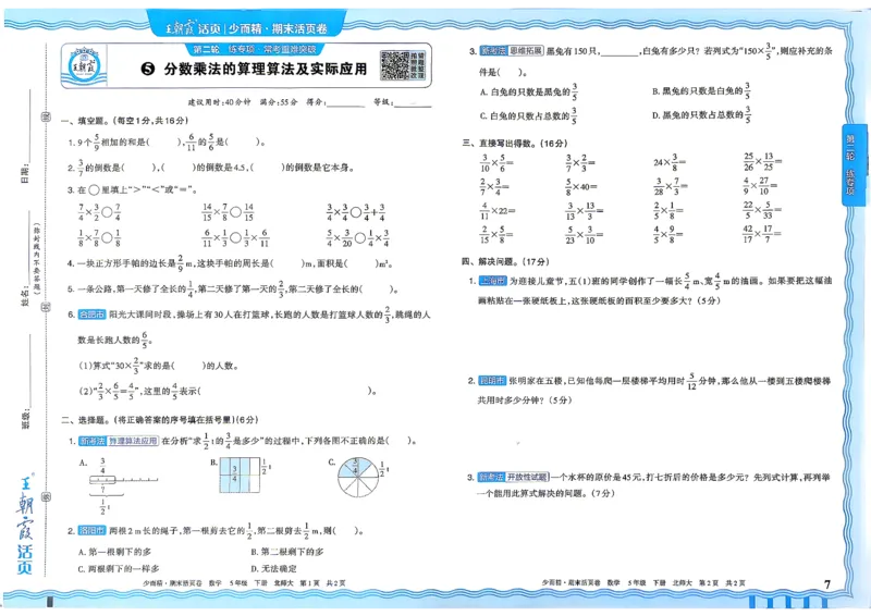 《5下数学北师王朝霞《期末活页卷》26春_小初高学习资料合集（每天更新）_2026春《王朝霞期末活页卷》1-6年级下册》第8页预览