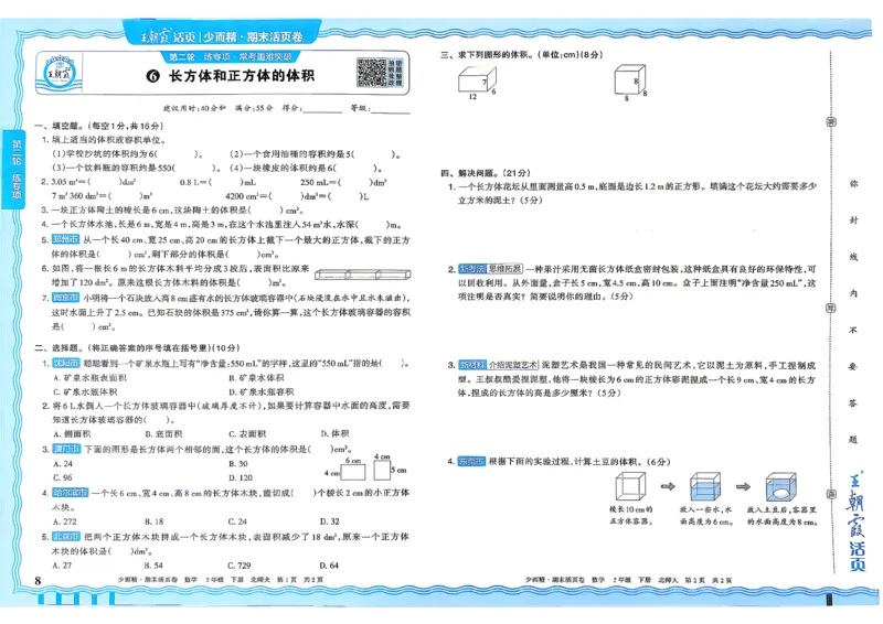 《5下数学北师王朝霞《期末活页卷》26春_小初高学习资料合集（每天更新）_2026春《王朝霞期末活页卷》1-6年级下册》第9页预览