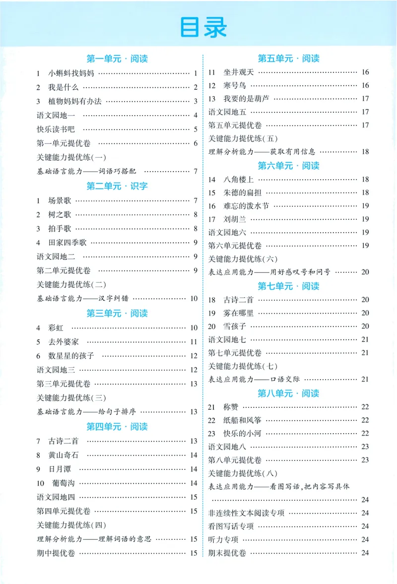 《答案详解语文2上_小初高学习资料合集（每天更新）_2026秋《5星学霸》1-6年级上册全科_26秋2上语文《五星学霸》》第2页预览