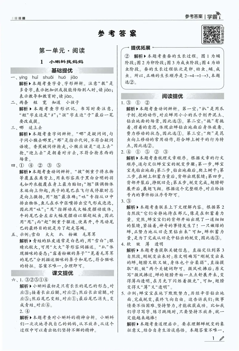 《答案详解语文2上_小初高学习资料合集（每天更新）_2026秋《5星学霸》1-6年级上册全科_26秋2上语文《五星学霸》》第3页预览