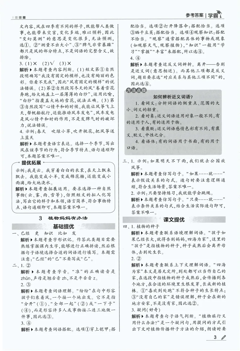 《答案详解语文2上_小初高学习资料合集（每天更新）_2026秋《5星学霸》1-6年级上册全科_26秋2上语文《五星学霸》》第5页预览