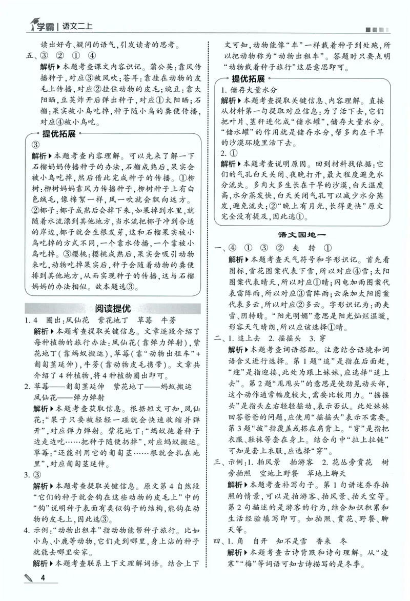 《答案详解语文2上_小初高学习资料合集（每天更新）_2026秋《5星学霸》1-6年级上册全科_26秋2上语文《五星学霸》》第6页预览