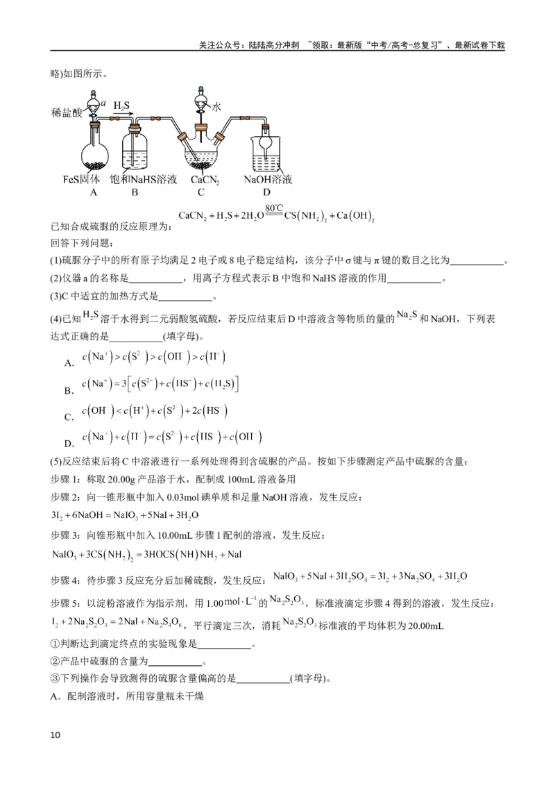 《大题预测卷（安徽专用）（解析版）_05-化学-高考总复习_专项复习_2024年_2024年新高考化学大题突破综合题预测试卷大题训练_资料》第10页预览