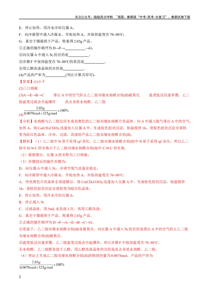 《大题预测卷（安徽专用）（解析版）_05-化学-高考总复习_专项复习_2024年_2024年新高考化学大题突破综合题预测试卷大题训练_资料》第2页预览